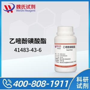 乙嘧酚磺酸酯41483-43-6