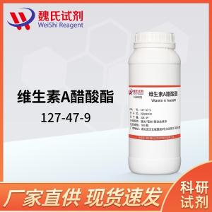 维生素A醋酸酯/127-47-9