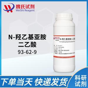 N-羟乙基亚胺二乙酸—93-62-9 生物缓冲剂