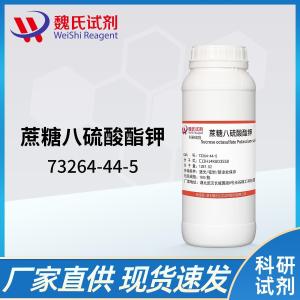 蔗糖八硫酸酯钾/73264-44-5