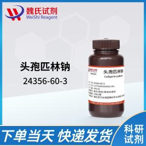 头孢匹林钠24356-60-3