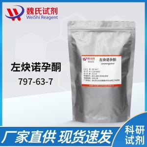 左炔诺孕酮/797-63-7