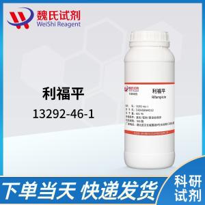 利福平/13292-46-1