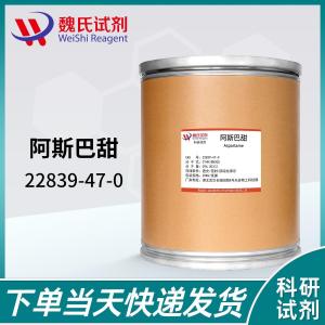 试剂阿斯巴甜-阿司帕坦/22839-47-0