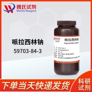 哌拉西林钠/59703-84-3