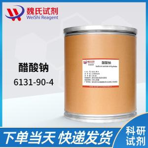 试剂醋酸钠/6131-90-4 