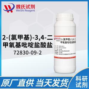 2-氯甲基-3,4-二甲氧基吡啶盐酸盐；潘托拉唑钠中间体1-72830-09-2