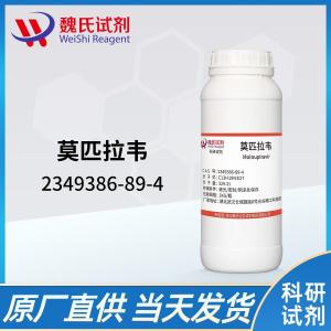 莫匹拉韦2349386-89-4