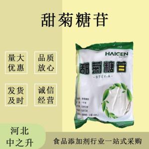 甜菊糖苷98%食品級甜味劑 甜葉菊提取物 甜菊糖苷 現貨