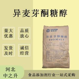 異麥芽酮糖醇粉末現貨批發(fā)食品級甜味劑異麥芽酮糖醇