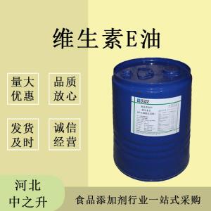 維生素E油99% 供應(yīng) 混合生育酚 VE油 現(xiàn)貨包郵 量大從優(yōu)