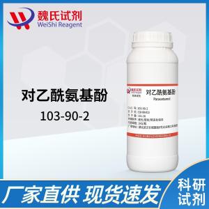 扑热息痛103-90-2