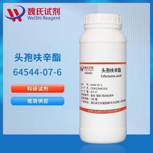 头孢呋辛酯/64544-07-6