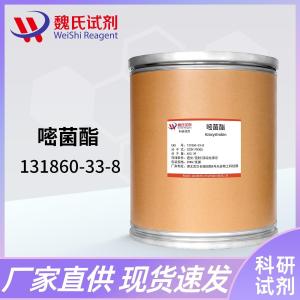 嘧菌酯/131860-33-8