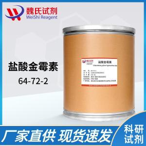 盐酸金霉素—64-72-2