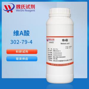 维A酸—302-79-4