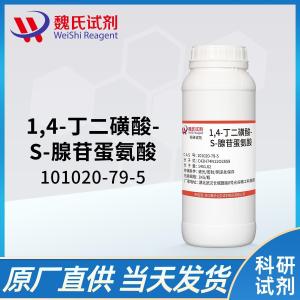S-腺苷蛋氨酸 1,4-丁二磺酸盐101020-79-5