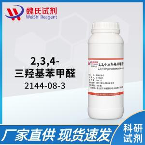 2,3,4-三羟基苯甲醛—2144-08-3 