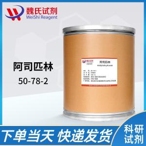 阿司匹林/乙酰水杨酸/50-78-2