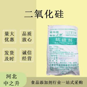 食品級二氧化硅 抗結劑 歡迎訂購