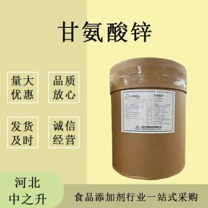 批發(fā)供應 甘氨酸鋅 食品級礦物質(zhì)氨基酸 甘氨酸鋅 營(yíng)養強化劑