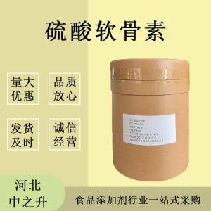 軟骨素粉末99%食品級原料營(yíng)養強化劑硫酸軟骨素