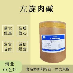左旋肉堿 99% L-肉堿 左旋肉堿酒石酸鹽 維生素BT 食品級1kg包郵