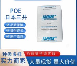 POE日本三井化学 A-70090注塑级 良好热封性 高熔指 抗冲击性 产品图片