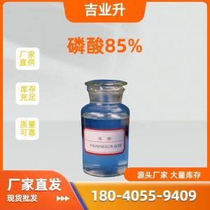 磷酸85% 酸味剂