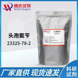 头孢氨苄 现货 供应商 15686-71-2 杂质 科研试剂