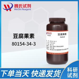 豆腐果素科研试剂/80154-34-3