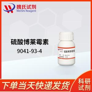硫酸博莱霉素9041-93-4 产品图片