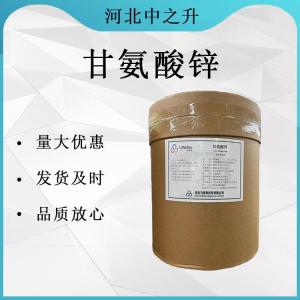 甘氨酸鋅 食品級 發(fā)貨
