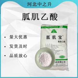 胍基乙酸 供應食品級營(yíng)養強化劑胍基乙酸25kg/桶 