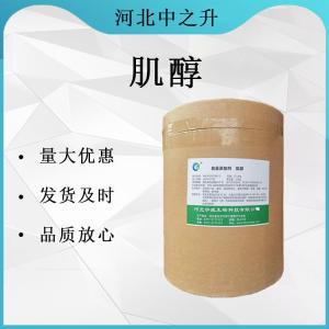 肌醇 供應食品級營(yíng)養強化劑環(huán)己六醇 肌糖肌醇25kg/桶 肌醇
