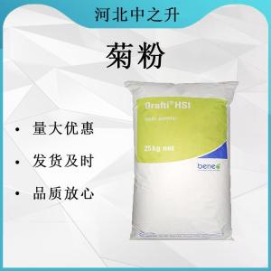 供應菊粉 菊芋根提取菊粉 果聚糖 水溶性膳食纖維食品級菊粉包郵