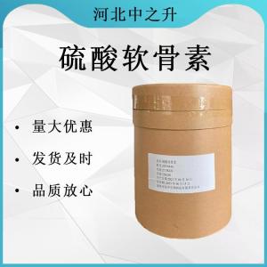 硫酸軟骨素99% 供應 食品級 牛骨硫酸軟骨素粉 