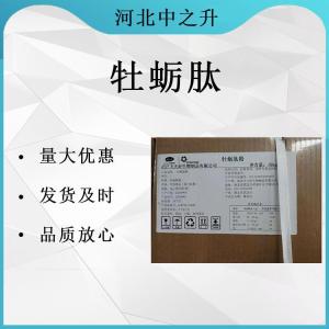 牡蠣肽 牡蠣肽98% 牡蠣小分子肽 現貨包郵