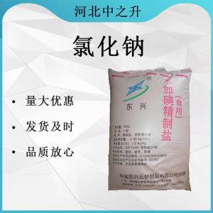 氯化鈉 精制級 分析純 當天發(fā)貨 25kg袋裝