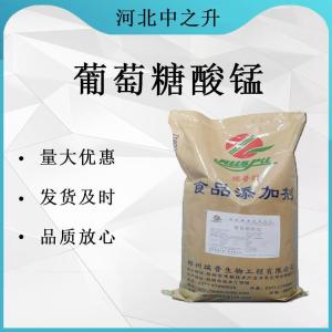 葡萄糖酸錳 食品級 葡萄糖酸錳營(yíng)養強化劑