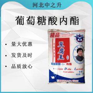 葡萄糖酸內酯 葡萄糖酸內酯 品質(zhì)齊全