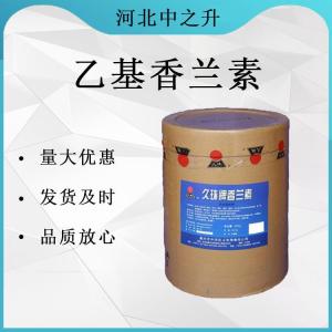香蘭素/乙基香蘭素/香草醛增味劑食品級99%含量量大從優(yōu)