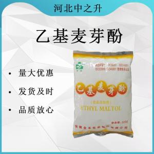 乙基麥芽酚食用商用正品焦香型純香型麥芽粉果香肉香透骨增香劑