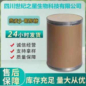 燕麦β-葡聚糖 食品级营养强化剂 乳制品糖果含量70% 化妆品原料 产品图片