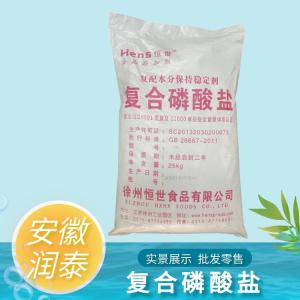 现货复合磷 酸盐食品级保水剂 肉制品果汁饮料