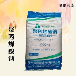 食品级聚丙烯酸钠 米线面增筋保水剂增稠剂