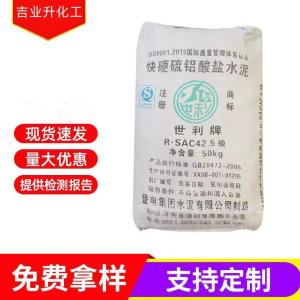 快硬硫铝酸盐水泥（快干水泥） 快硬硫铝酸盐水泥 用于低温施工、地质固井、抢修、堵漏