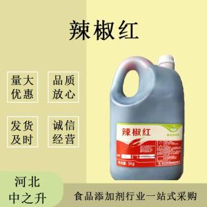 辣椒紅液體色素油溶 肉制品專(zhuān)用食品級著(zhù)色劑 現貨