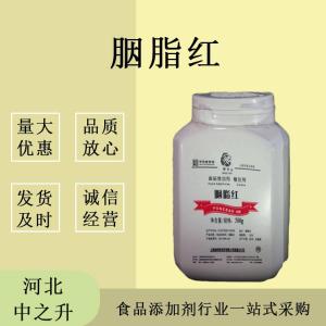 胭脂蟲(chóng)紅食品級著(zhù)色劑 5%胭脂蟲(chóng)紅 量大從優(yōu)