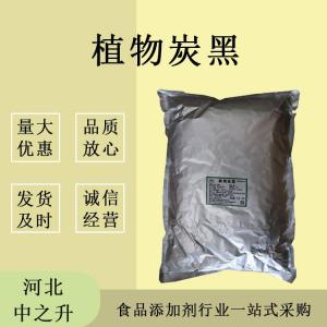 植物炭黑天然植物提取色素原料量大價(jià)優(yōu)